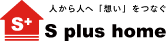株式会社 S plus home エスプラスホーム